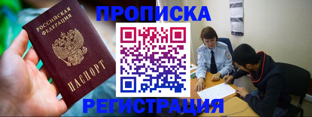 прописка регистрация в Кировграде