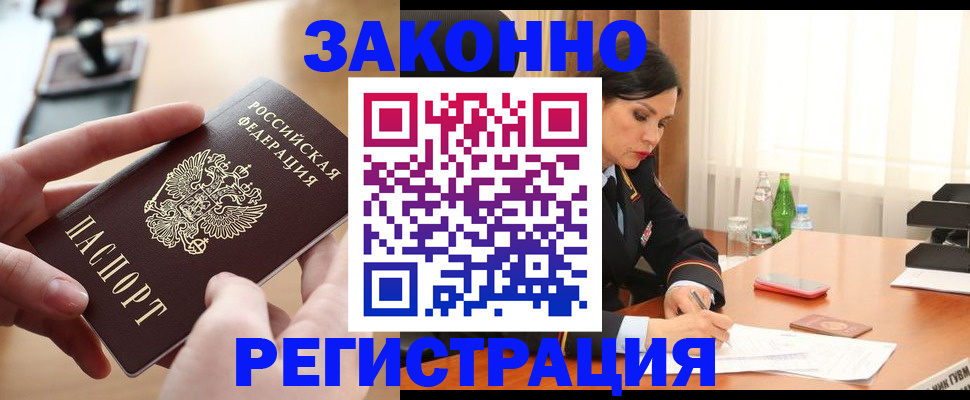 прописка ребенка в Кировграде