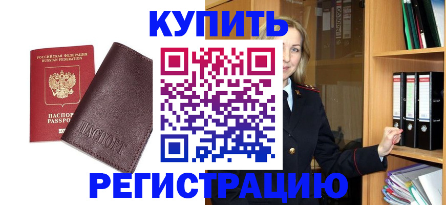 регистрация в Кировграде