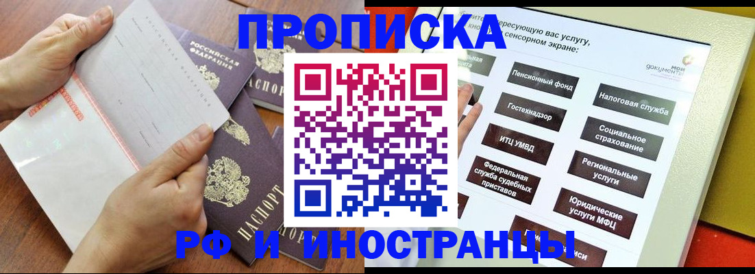 прописка иностранных граждан в Кировграде
